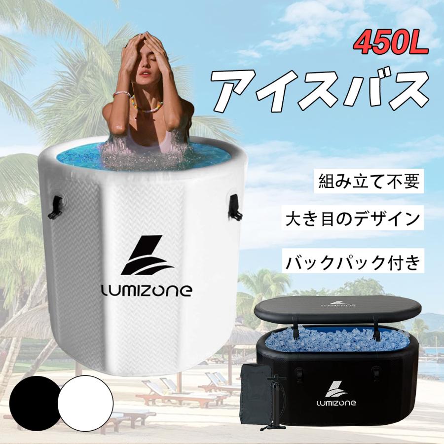 アイスバス ポータブル浴槽 膨張式 折りたたみ 450L 特大 一人/二人 ウォーターチラー対応 バックパック付き 持ち運び便利 頑丈 ５層構造 冷療法 キャンプ 屋外/室内