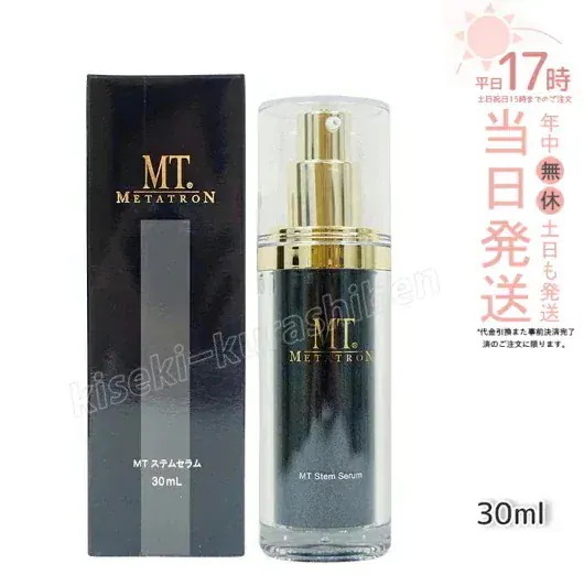 MT ステムセラム 30ml 美容液 MT メタトロン化粧品 メタトロン スキンケア 保湿 METATRON MT 送料無料