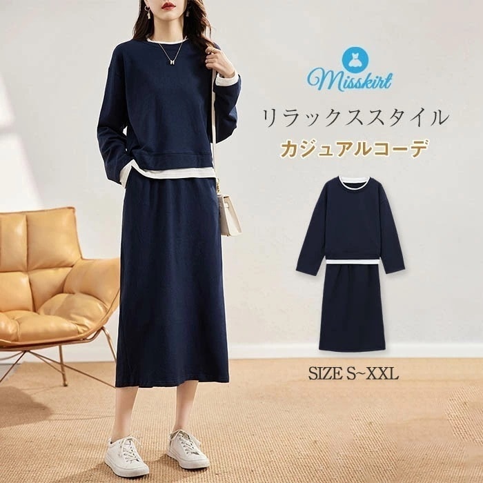 スカート セットアップ 上下セット レディース 2点セット パーカー tシャツ トレーナー ロング スカート スポーツウェア 女性用 ロングスカート スカート ロング丈 上下セットアップ カジュアル