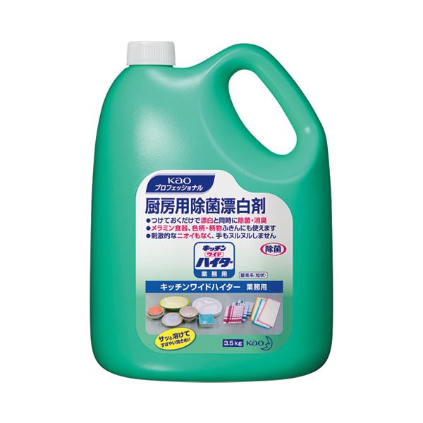 （まとめ） 花王 キッチンワイドハイター 業務用 3.5kg(×3セット)