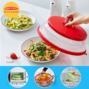 電子レンジ用ふた 折りたたみ式 プリッキグ キッチン用品 飛び散り防止 配膳用品 キッチンファブリック 鍋敷き おしゃれ シンプル 北欧 かわいい フードプレートカバー 握りやすいハンドル