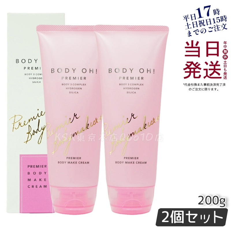 エステプロラボ ボディーオー ボディクリーム 200g 【お得2個セット】 BODY OH! リズム サロン専売品