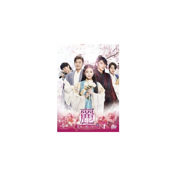 麗花萌ゆる8人の皇子たち DVD-SET1(お試しBlu-ray付) ／ イジュンギ