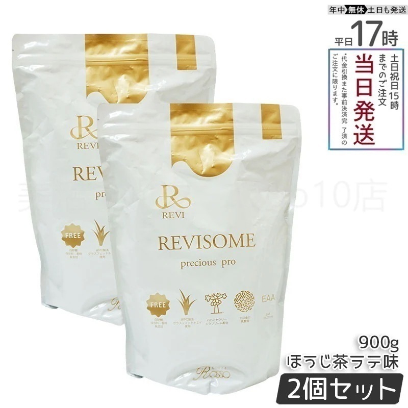 【2個セット】REVI ルヴィ REVISOME プレシャスプロ ほうじ茶ラテ味 900g パウダーサプリ 美容サプリメント ナチュラルケア 健康サポート グルテンフリー