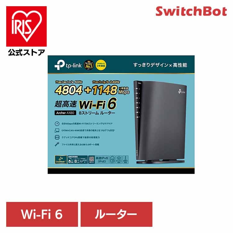 WiFi6無線LANルーター Archer AX80 TP-Link