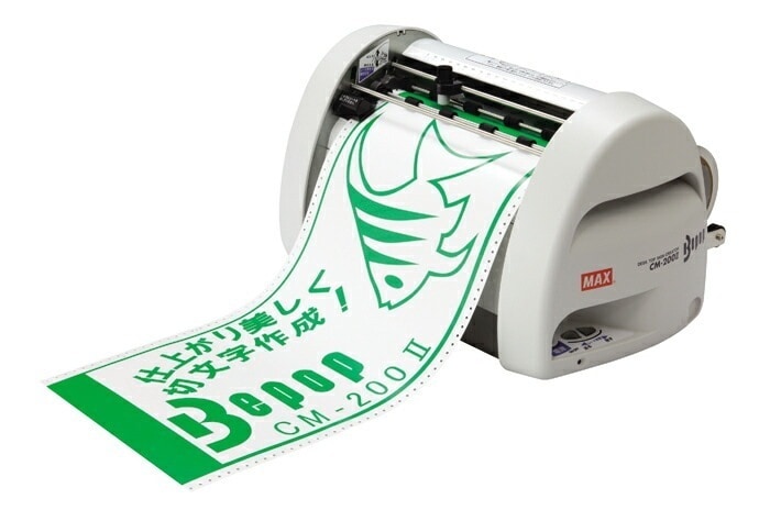 サインクリエイター マックスMAXサインクリエイター ビーポップBepop カッティングマシン 200mm幅対応 CM-200II(CM-200 2) IL90295