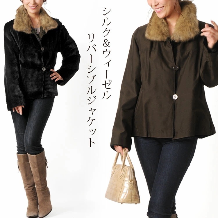 シルク100%＆ウィーゼルリバーシブルジャケットロシアンセーブルファー/レディース 101,640円