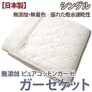 無添加ピュアコットンガーゼ 脱脂綿入り　ガーゼケット シングルサイズ （RK-1） 高級