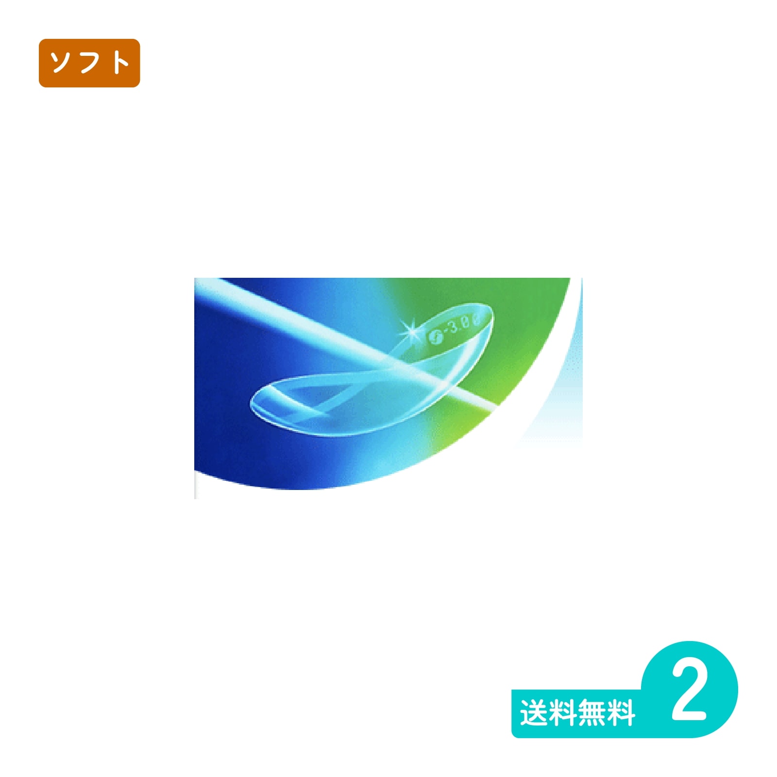 メニコンソフトS 2枚 ソフトコンタクトレンズ