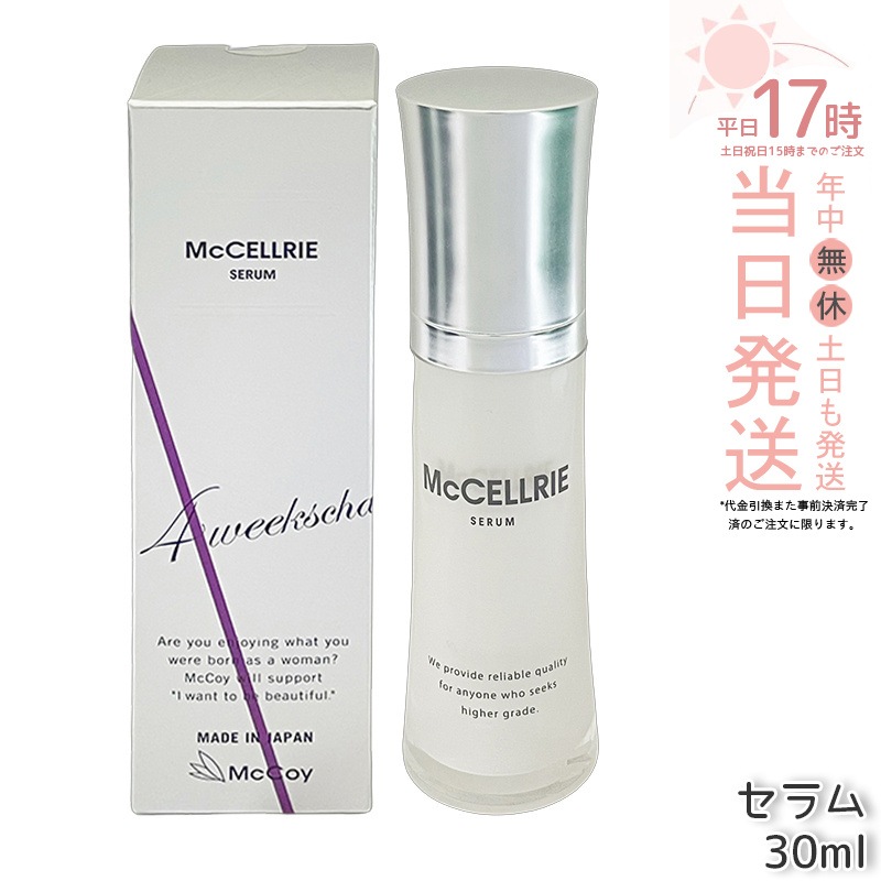 マクセリー セラム 30ml スキンケア　保湿　　ツヤ　エイジングケア　乾燥対策　肌ケア　フェイスケア　高保湿美容液　浸透ケア 毎日ケア　日本製