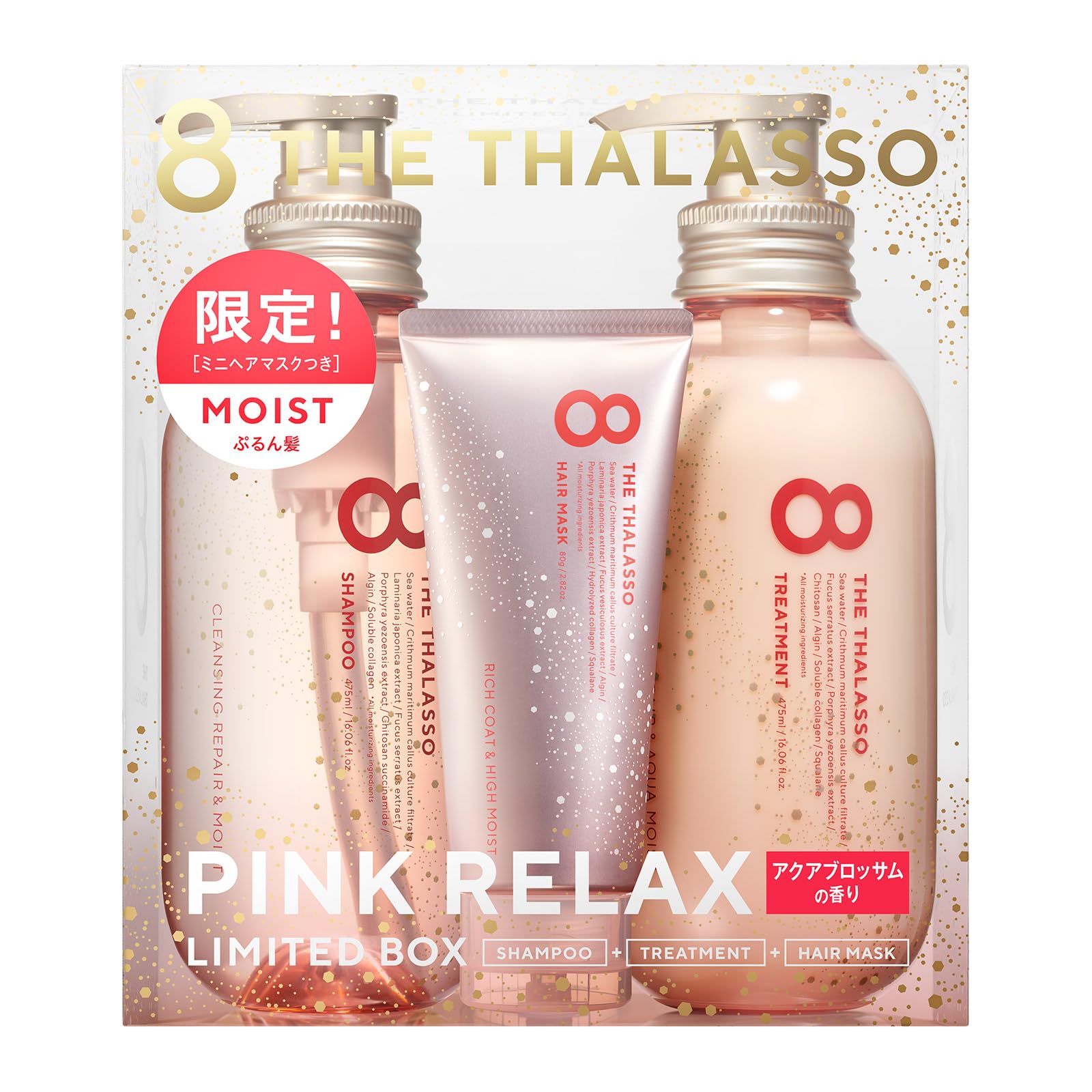 エイトザタラソ モイストシャンプー＆モイストトリートメント ミニヘアマスク付き ピンクリラックス 限定キット（アクアブロッサムの香り）