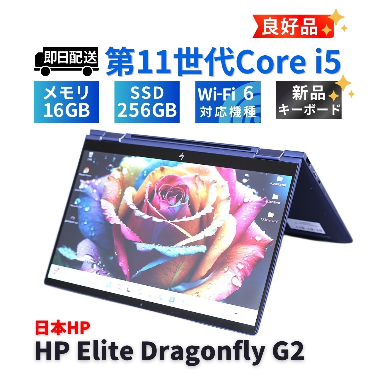 即配 良好品 2022年快速タブレットPC HP Elite Dragonfly G2 i5-1135G7 16G 256G 13.3FHD Wi-Fi6 新品キーボード AAA評価