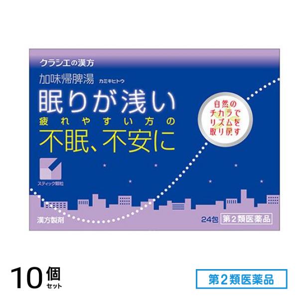 第２類医薬品 26加味帰脾湯エキス顆粒クラシエ 24包 10個セット