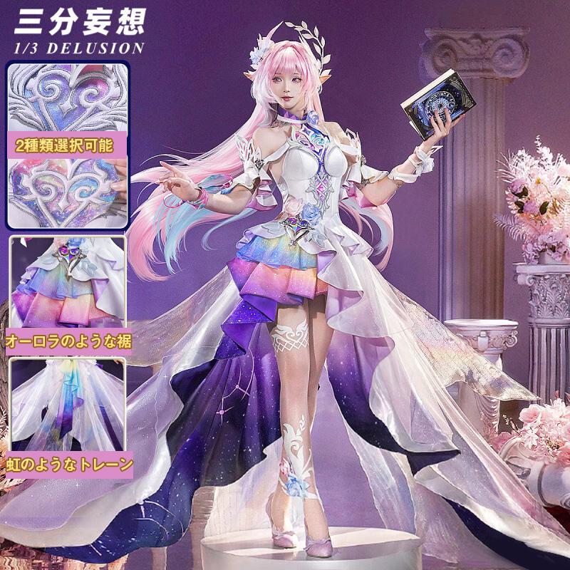 【工場直販 品質保証】 【三分妄想1/3Delusion】崩壊スターレイル HonkaiStarRail キュレネ（記憶・氷） コスプレ衣装/ウィッグ/靴 コスチューム