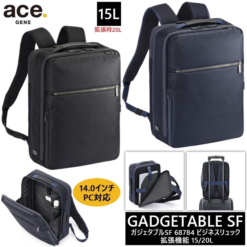 ガジェタブル SF リュック バックパック 15/20L 68784 14.0インチPC対応 ビジネスバッグ A4収納可能 容量拡張