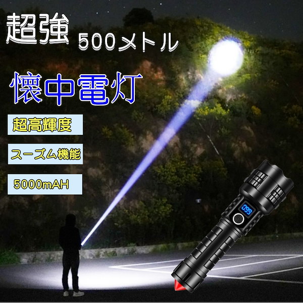 Amazon.co.jp: 懐中電灯 LED 充電式 超高輝度 4モード調光 超強