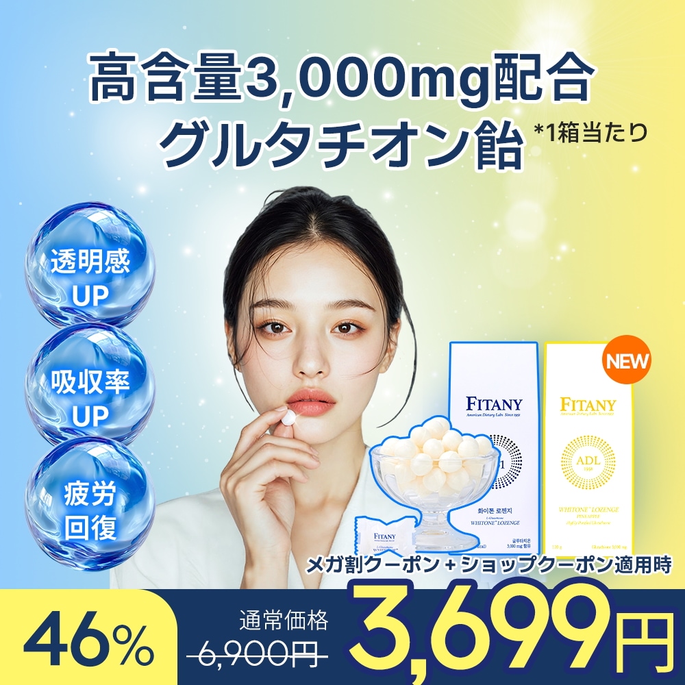 Qoo10] FITANY 【グルタチオン100mg配合】 FITA : 美容サポート