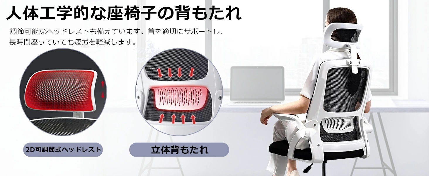 [新品登场-529]オフィスチェア 椅子 テレワーク 疲れない デスクチェア パソコンチェア ワークチェア 360度回転 おしゃれ 通気性 跳ね上げ式アームレスト ロッキング機能 事務椅子 回転椅子