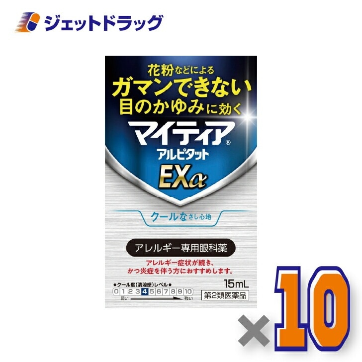【第2類医薬品】マイティアアルピタットEXα 15mL ×10個