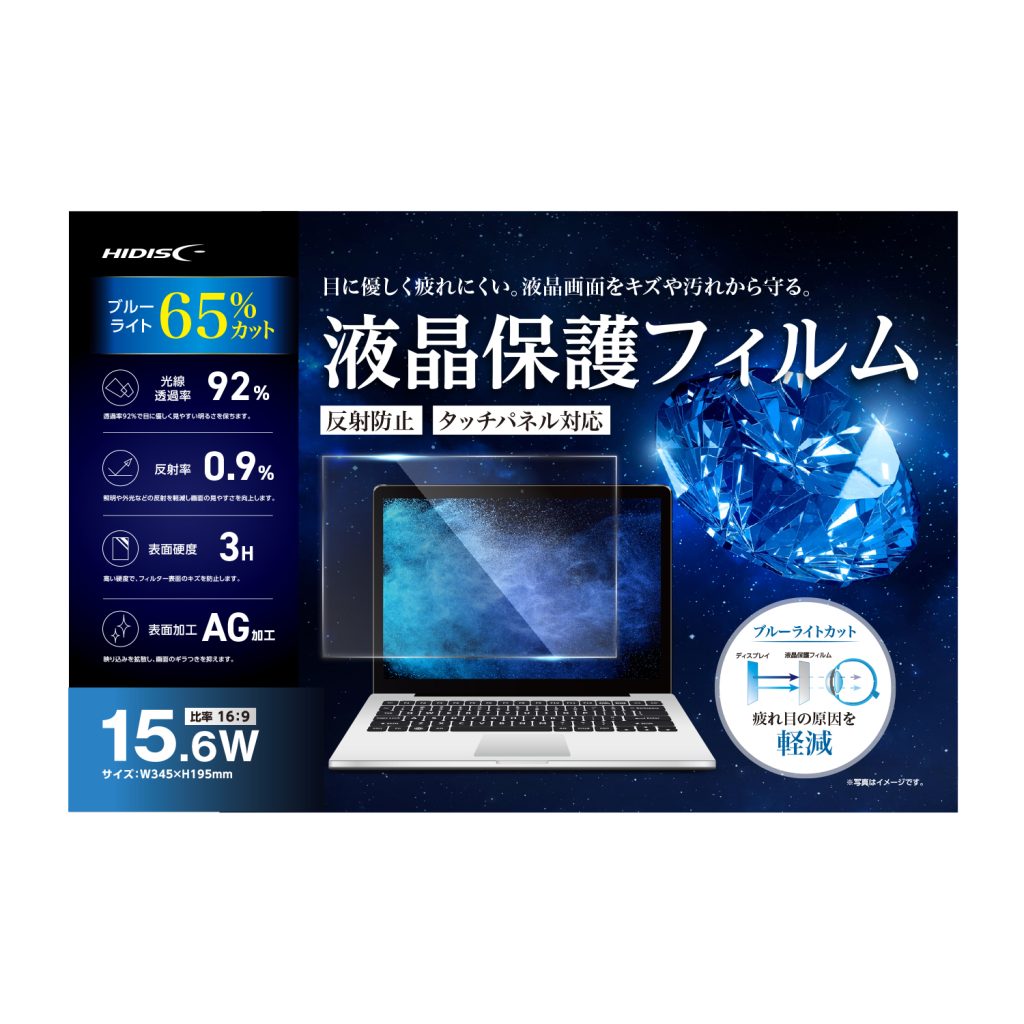 HIDISC 液晶保護フィルム ブルーライトカット 15.6インチワイド HD156WAREBLCT