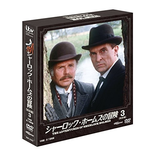 ソフトシェル シャーロック・ホームズの冒険 3 ／ ジェレミー・ブレット (DVD) BIBF-9583