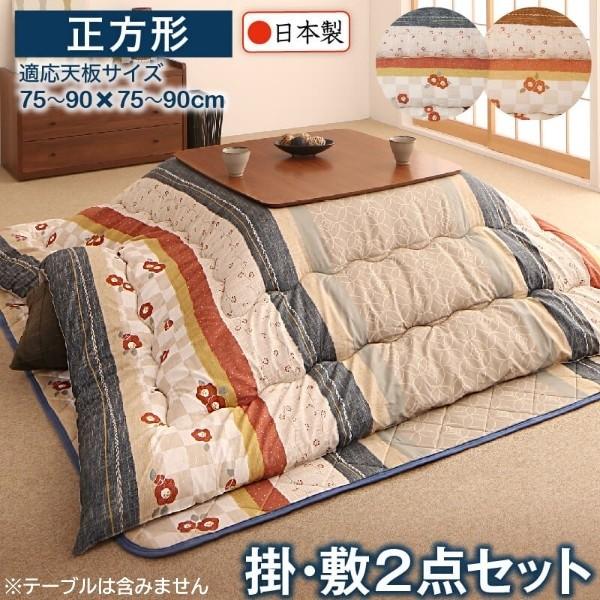 レトロ品、綿布団掛敷セット 和レトロ こたつ掛布団 敷布団 2点セット (正方形 約80x80cm 天板対応