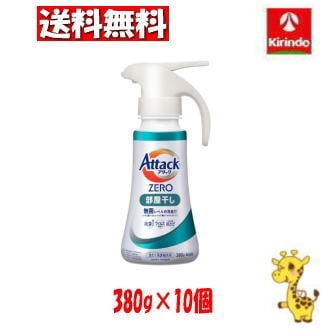 【ケース販売 送料無料】10個セット 花王 アタックＺＥＲＯ 部屋干し ワンハンドタイプ ３８０ｇ