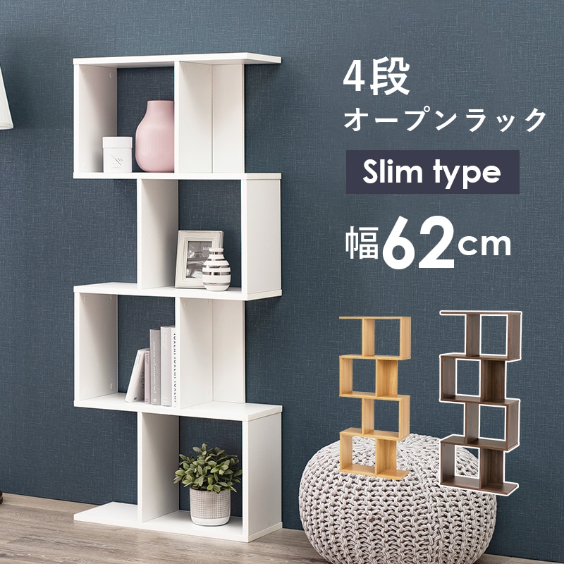 【間仕切りにも使える】ディスプレイラック 幅62cm 4段 パーテーション 棚 オープンラック アシンメトリー