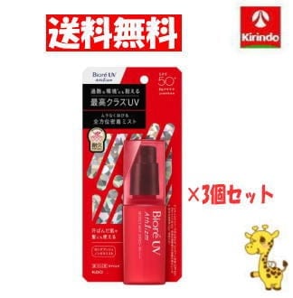 在庫のみ【送料無料 3個セット】 花王 ビオレ UV アスリズム プロテクトミスト SPF50+ PA++++ 70mL ×3個 日焼け止め UVケア