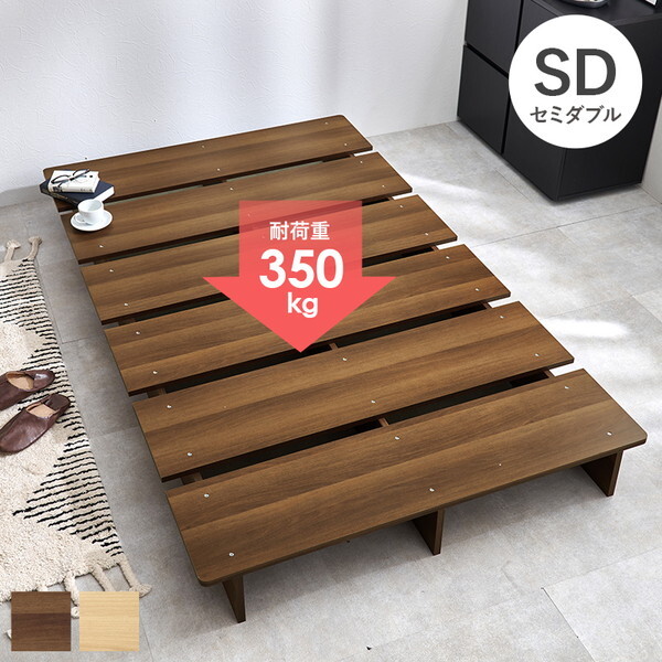 WB-7900SDBR セミダブルベッド メーカー直送