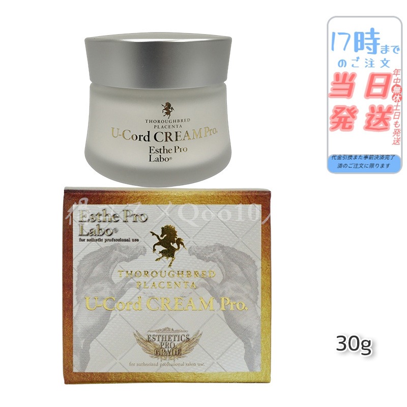 エステプロラボ サラブレッドプラセンタ U-Cordクリーム プロ 30g 美容対策 馬プラセンタ Esthe Pro Labo