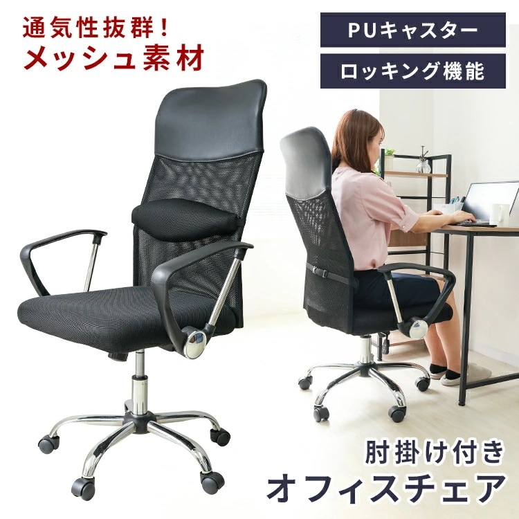 オフィスチェア メッシュ デスクチェア 事務椅子 疲れにくい いす イス 椅子 チェア パソコンチェア PC ロッキング ワークチェア 学習椅子 ハイバック おしゃれ イス 在宅 自宅 ゲーミング 高