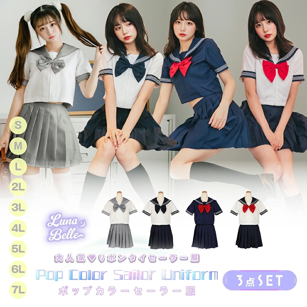 大人気 独占販売 ハロウィン コスプレ 大きいサイズ 制服 セーラー服 半袖 大人 ブラウス クロップド丈 スカート リボン セット 3点セット S M L 2L 3L ホワイト グレー ネイビー レ