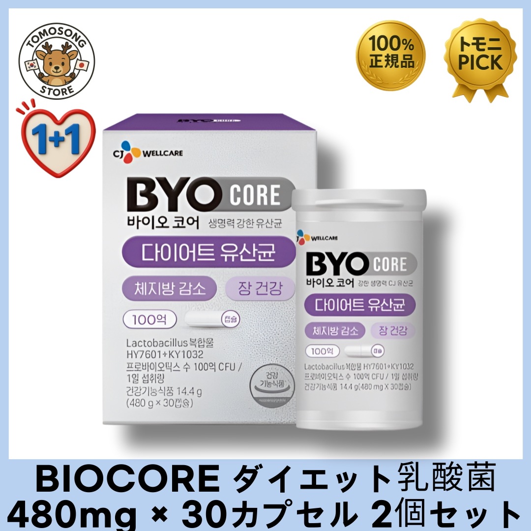 [CJ] BIOCORE ダイエット乳酸菌 480mg × 30カプセル 2個セット