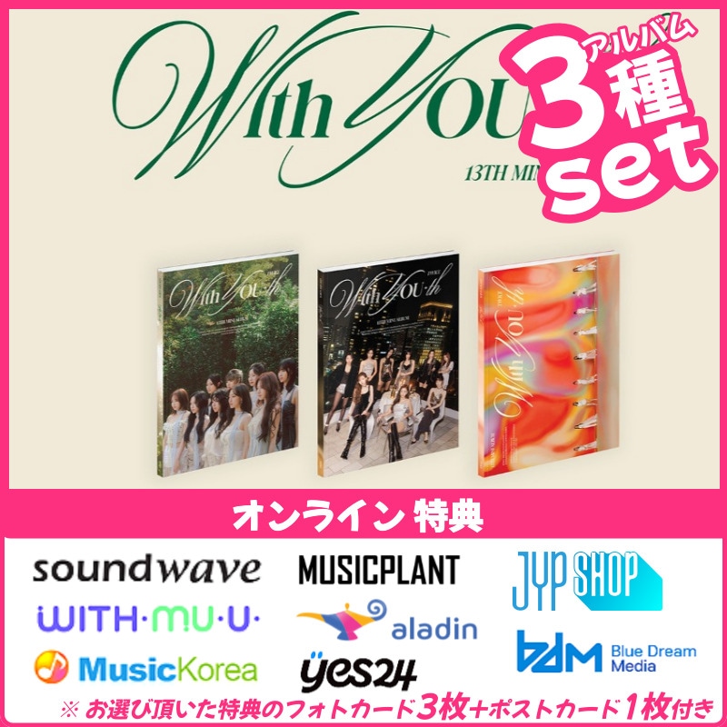【オンライン特典付/3種セット】TWICE - [With YOU-th] 13TH MINI ALBUM_PRE-ORDER EVENT