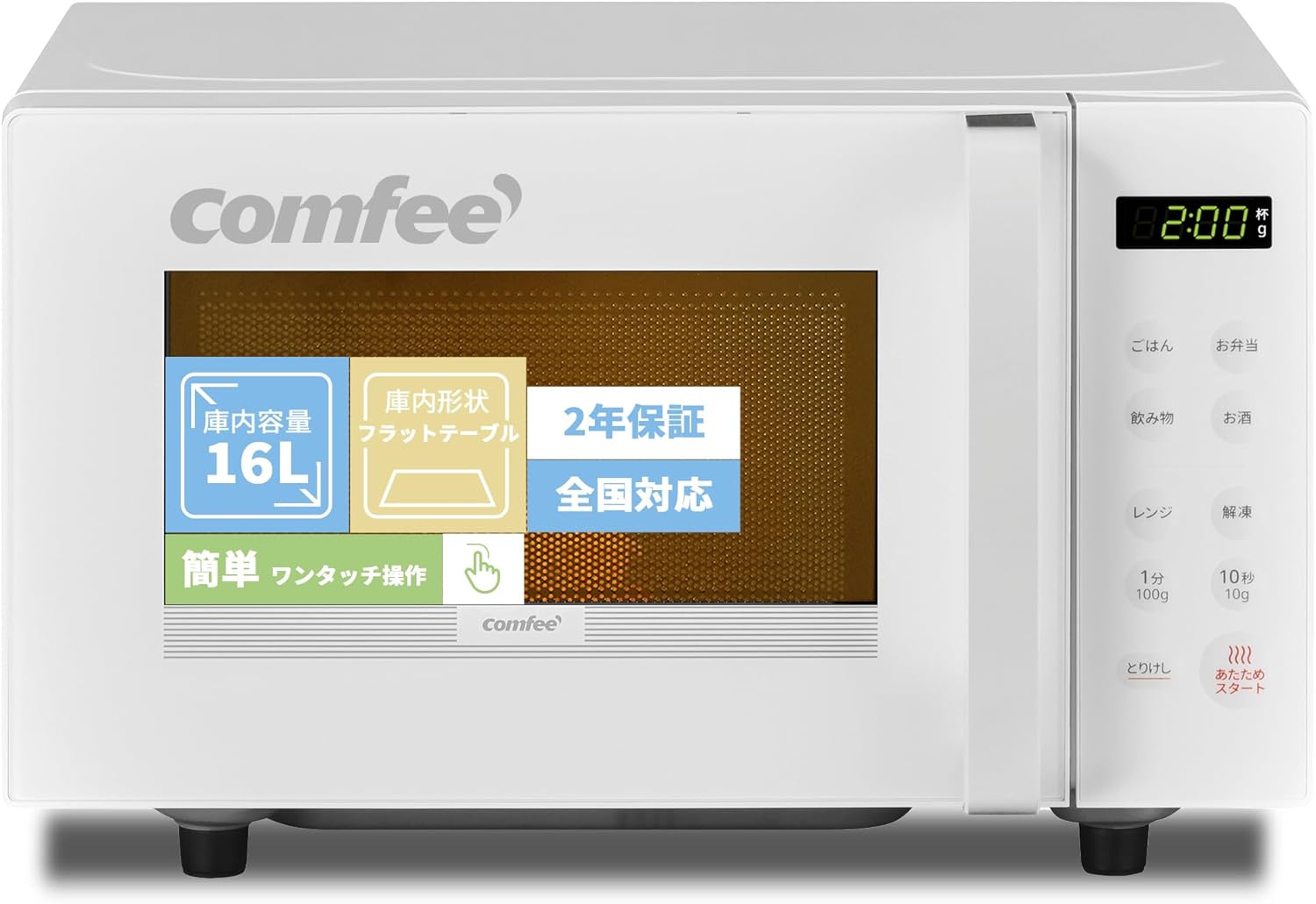 電子レンジ 16L フラットテーブル 全国対応 単機能 自動メニュー搭載 一人暮らし ヘルツフリ