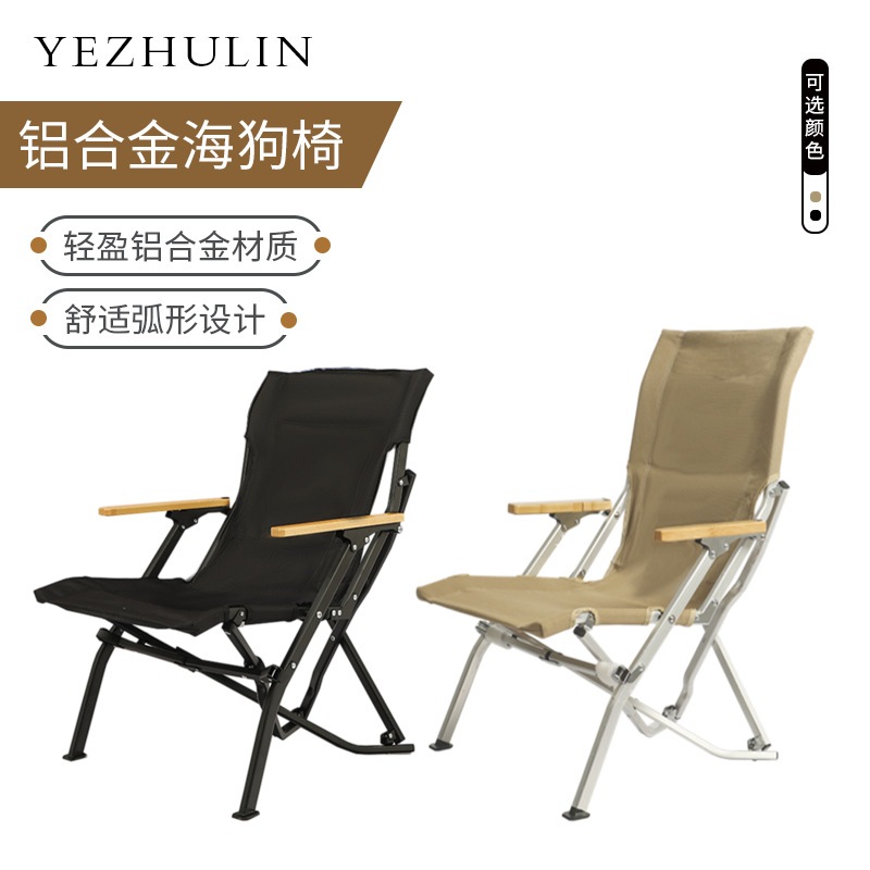 アウトドア折りたたみ椅子アルミ合金ハイバックシードッグチェアポータブル折りたたみキャンプチェアビーチチェアアウトドアシードッグチェア