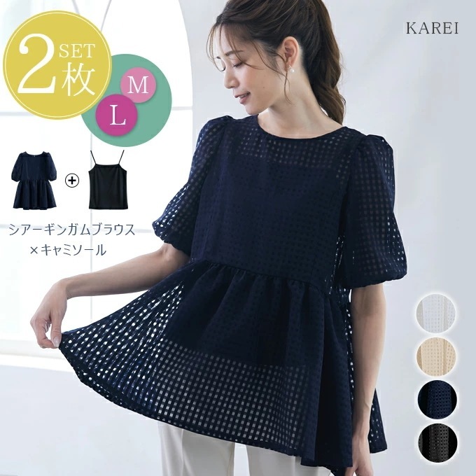【2枚セット】シアーギンガムブラウス×キャミソール シアー感ギンガム ボリュームスリーブ インナー付き ふんわり ギャザー ぽわん袖 二腕をカーバー 着回し力 涼しく着れる