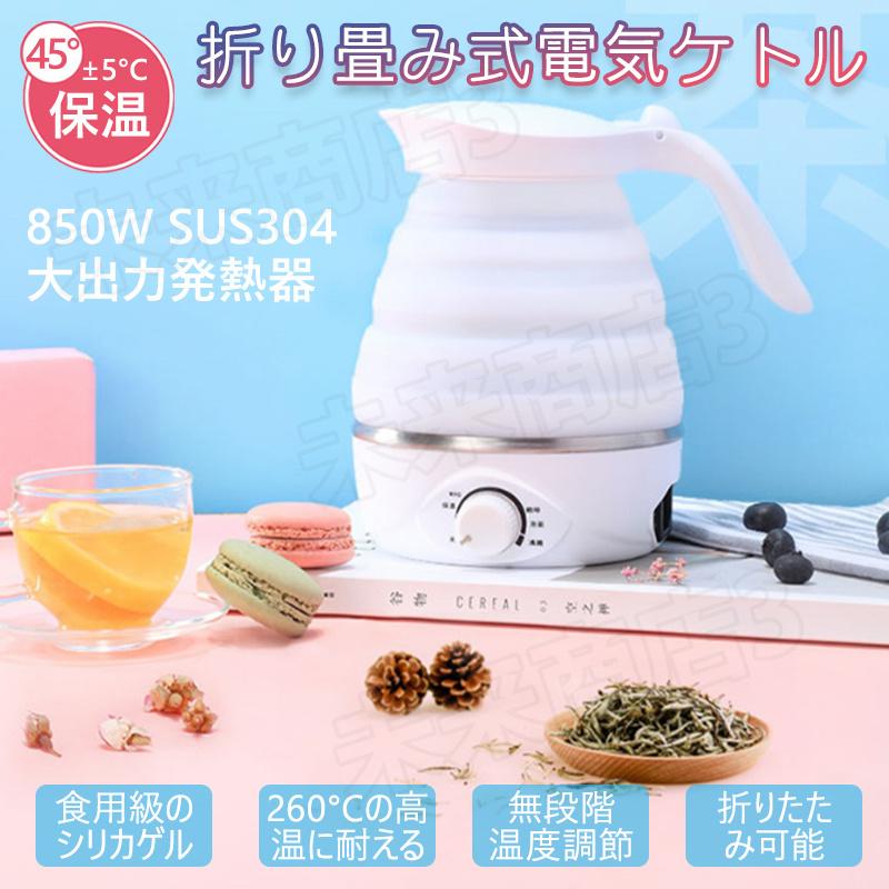 電気ケトル 持ち運び 折り畳み 携帯ケトル 保温ポット 卓上ポット 小型 温度調節 キャンプ アウトドア ダブル保温 携帯ケトル コンパクト 収納 出張 旅行 旅人 自動