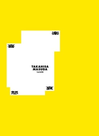増田貴久 1st LIVE 喜怒哀楽 DVD+グッズ 初回盤 新品未開封