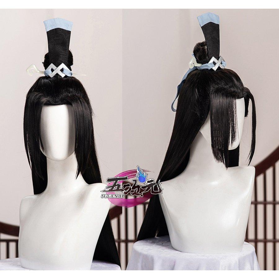 レディース ウィッグ コスプレウィッグコスプレ パーティー Comic Market(コミケ) 魔道祖師 公式 コスプレ 宋嵐 ウィッグ