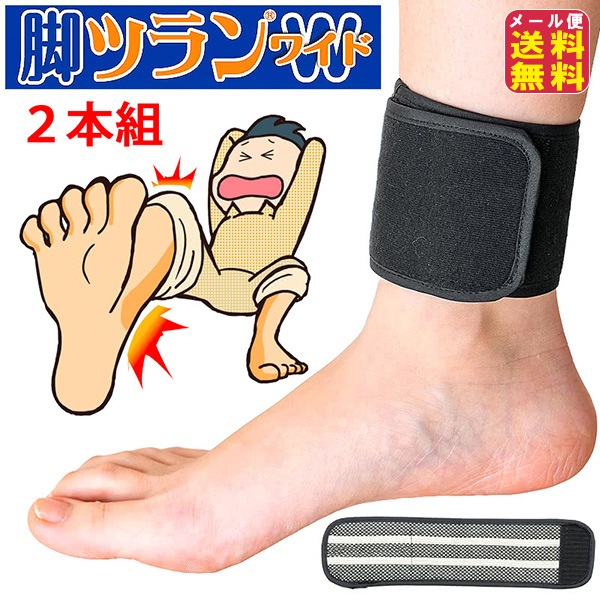 【脚ツランベルト ワイド】足がつる 足のつり 足首ベルト 締め付けない 幅広 こむら返り 遠赤 除電 温熱 冷え対策 ふくらはぎ つり防止 足首