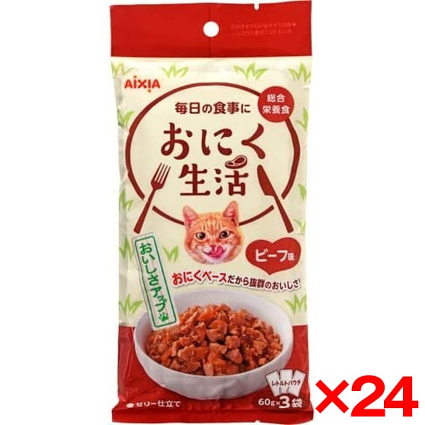 24個セット おにく生活ビーフ味 3袋