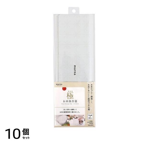 マーナ 極 お米保存袋 ホワイト 3kg袋× 2枚入 (K-737W) 10個セット