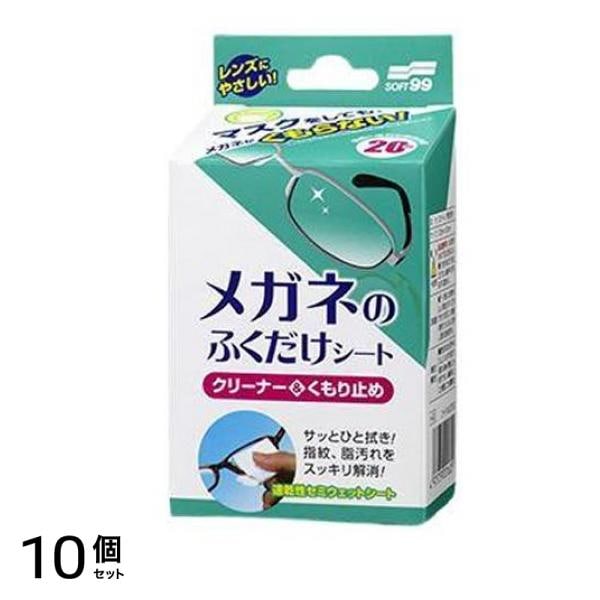 メガネのふくだけシート クリーナー&くもり止め 20包 10個セット