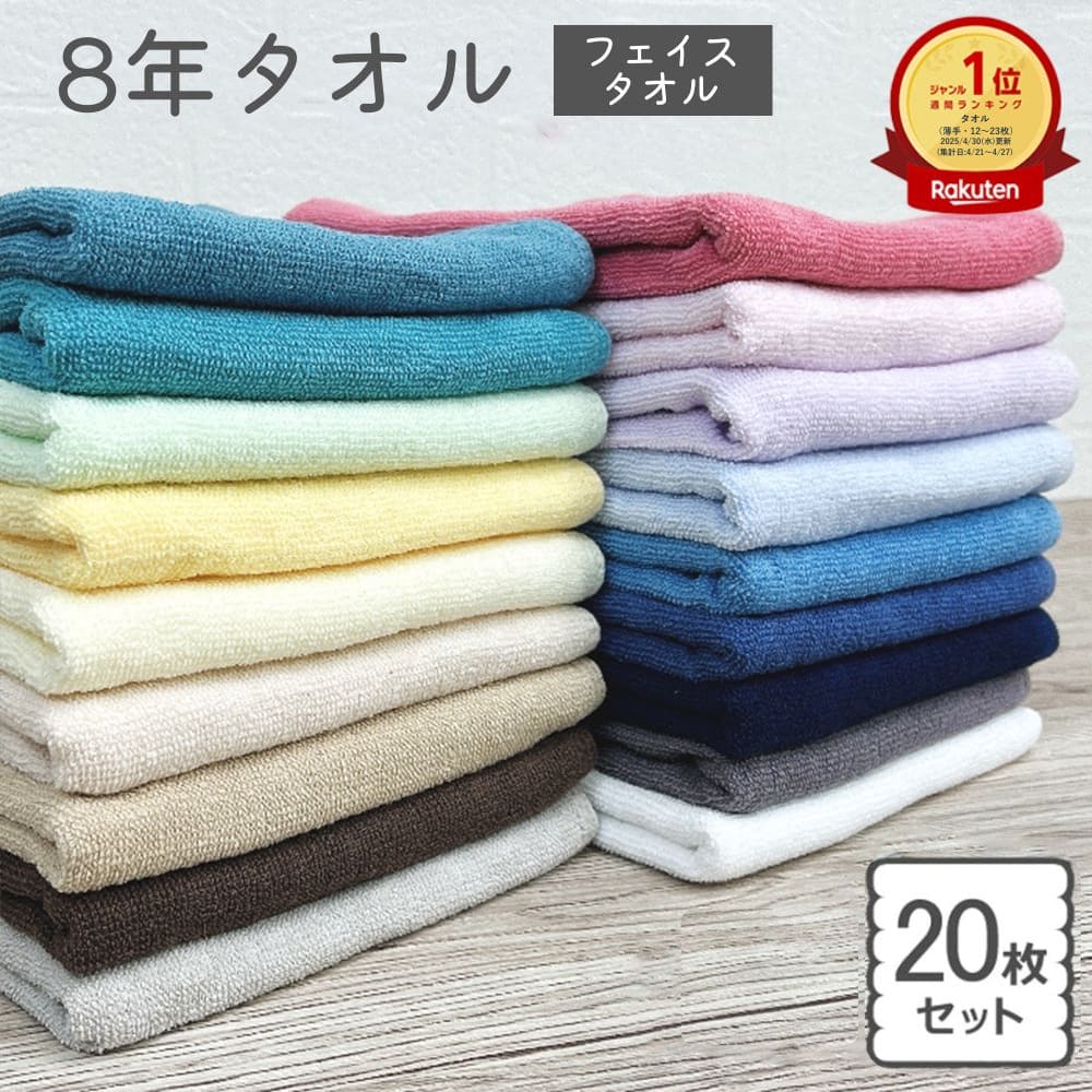 フェイスタオル 20枚 セット 8年タオル 240匁 色が選べる 業務用 まとめ買い