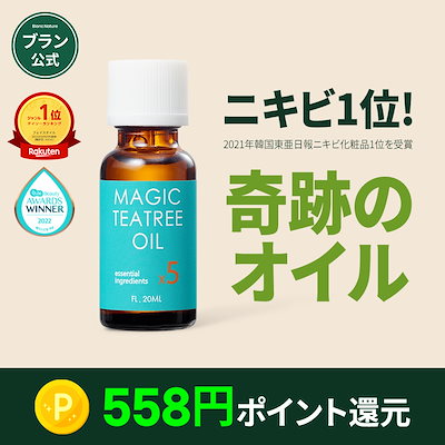 ニキビ対策 ブラン マジックティーツリーオイル 20ml 10本セット売り