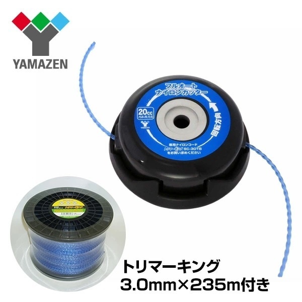 自動繰り出しナイロンカッター トリマーキング 3.0mm×235m付き GA-01+SC-30TB235