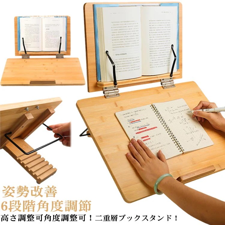 【新商品を厳選】竹製 ブックスタンド 本立て 書見台 卓上 楠竹製 読書台 6段階角度調節 多用途 高さ調整可 勉強 本立てブックスタンド 勉強台 学習台 大人 子供 学生 姿勢改善 絵描き イラスト