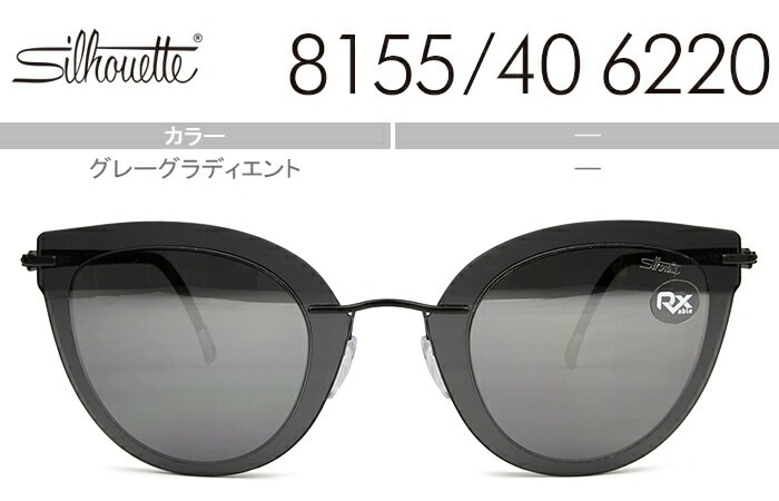 サングラス 8155/40 6220 グレーグラディエント メンズ レディース 4917